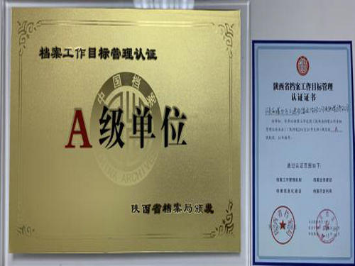 你好，這是我的身份證 ——陜煤建設(shè)洗選煤運營公司創(chuàng)建陜西省A級檔案室工作紀(jì)實