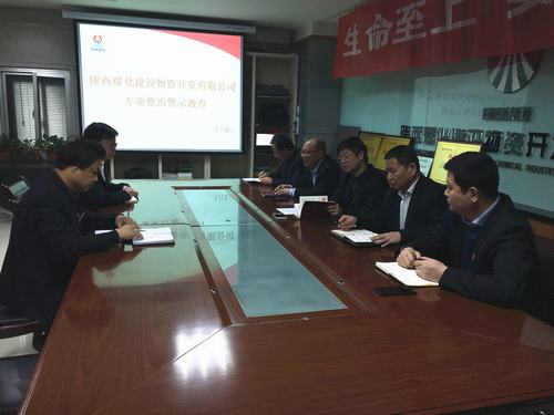 陜煤建設(shè)物資公司：緊密結(jié)合實(shí)際，以多種形式開(kāi)展專項(xiàng)整治理論學(xué)習(xí)
