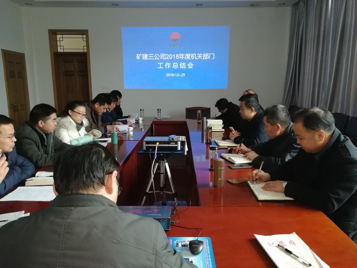 陜煤建設(shè)礦建三公司2018完美收官，2019奏響發(fā)展強音