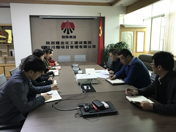 川耀公司傳達(dá)學(xué)習(xí)陜煤集團(tuán)“三會”工作精神