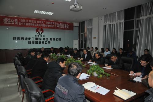 陜煤建設(shè)掘進(jìn)公司：學(xué)習(xí)建設(shè)集團(tuán)“四會(huì)”精神開(kāi)啟鐵軍新征程