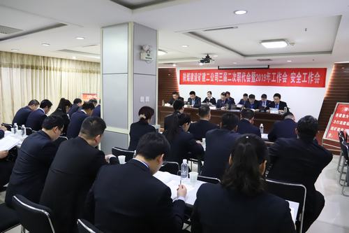 礦建二公司傳達(dá)學(xué)習(xí)建設(shè)集團“四會”精神