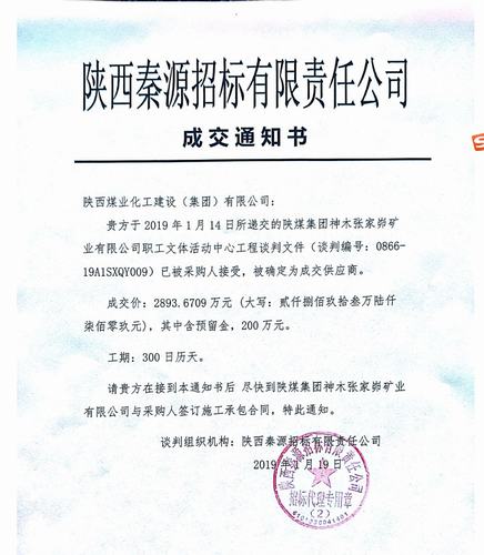 陜煤建設韓城分公司2019年承攬任務迎來“開門紅”