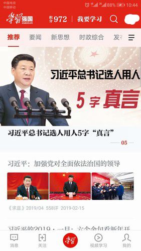 陜煤建設(shè)銅煤公司廣大黨員利用“學(xué)習(xí)強(qiáng)國(guó)”平臺(tái)激發(fā)力量開(kāi)啟全年學(xué)習(xí)快節(jié)奏