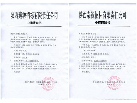 陜煤建設(shè)天工公司工程承攬傳捷報