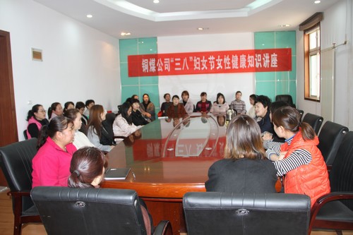 陜煤建設(shè)銅煤公司開展“慶三八”女性健康知識講座