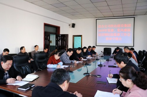 陜煤建設(shè)澄合分公司傳達(dá)學(xué)習(xí)建設(shè)集團(tuán)2019年黨建、黨風(fēng)廉政建設(shè)暨紀(jì)檢監(jiān)察工作會(huì)議精神
