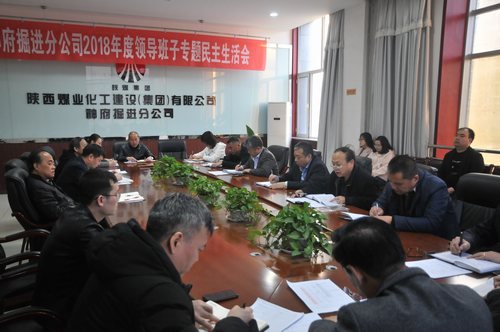 陜煤建設(shè)掘進(jìn)公司：貫徹傳達(dá)貫徹建設(shè)集團(tuán)2019年黨建、黨風(fēng)廉政建設(shè)暨紀(jì)檢監(jiān)察工作會(huì)精神