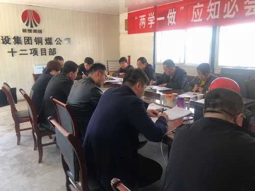 陜煤建設(shè)銅煤公司各基層黨支部組織召開黨支部、黨員述諾評諾民主評議轉(zhuǎn)作風(fēng)