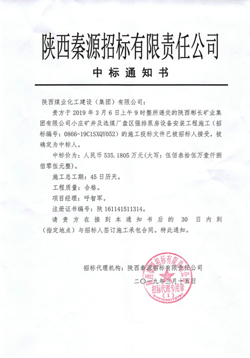 陜煤建設(shè)機(jī)電安裝公司：市場(chǎng)開(kāi)發(fā)傳喜訊