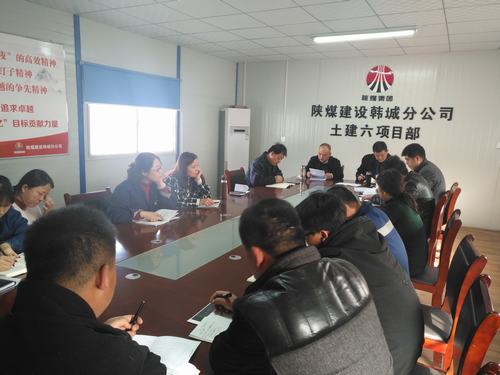 陜煤建設(shè)韓城分公司火速掀起學習建設(shè)集團2019年黨建、黨風廉政建設(shè)暨紀檢監(jiān)察工作會會議精神熱潮