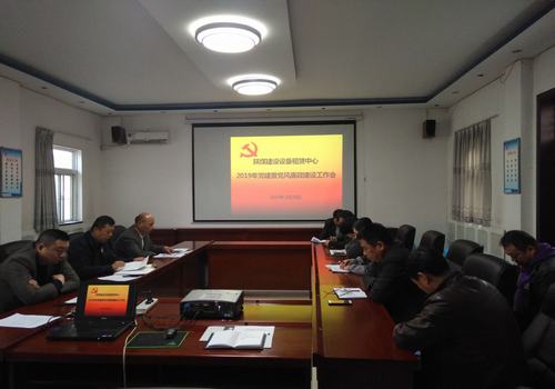 陜煤建設(shè)設(shè)備租賃中心召開2019年黨建、黨風廉政建設(shè)暨紀檢監(jiān)察工作會