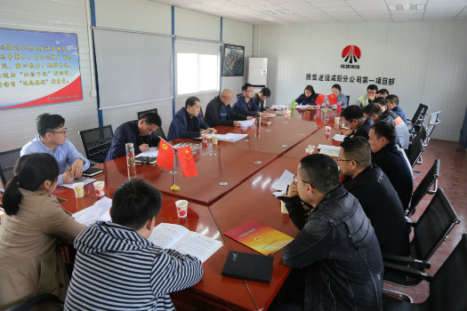 陜煤建設咸陽分公司召開黨支部2018年度專題組織生活會暨雙評工作會、述諾會