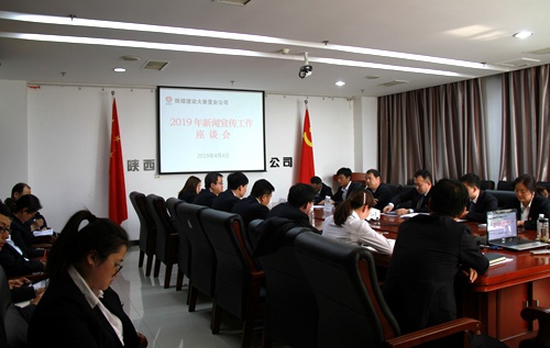 陜煤建設公司謀篇布局2019年新聞宣傳工作