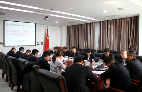 陜煤建設(shè)公司黨建、黨風廉政建設(shè)暨紀檢監(jiān)察工作會順利召開