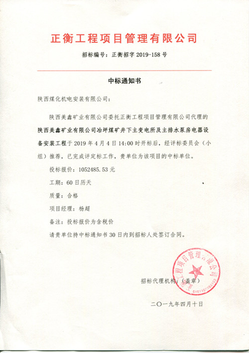 陜煤建設(shè)機(jī)電安裝公司:工程承攬?jiān)賱?chuàng)佳績(jī)