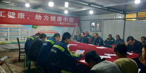 陜煤建設(shè)機(jī)電安裝公司小保當(dāng)項目部：關(guān)注職工健康 從點(diǎn)滴做起