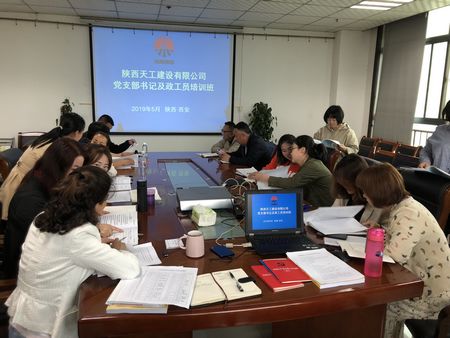 陜煤建設(shè)天工公司：支部書記及黨務(wù)工作人員培訓(xùn)班開課了