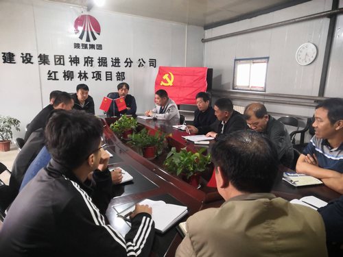 陜煤建設掘進公司：紅柳林項目部嚴承諾為黨旗添彩