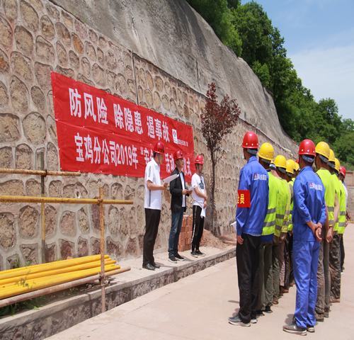 寶雞分公司啟動“防風(fēng)險、除隱患、遏事故”主題“安全月活動”