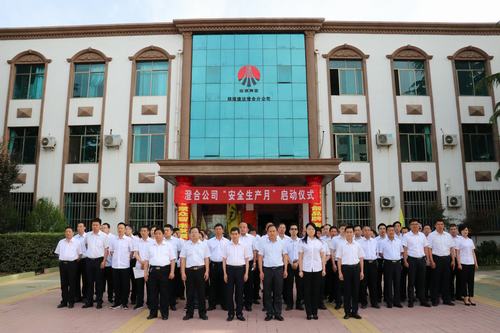 陜煤建設(shè)澄合分公司上下共同啟動“安全生產(chǎn)月”活動儀式