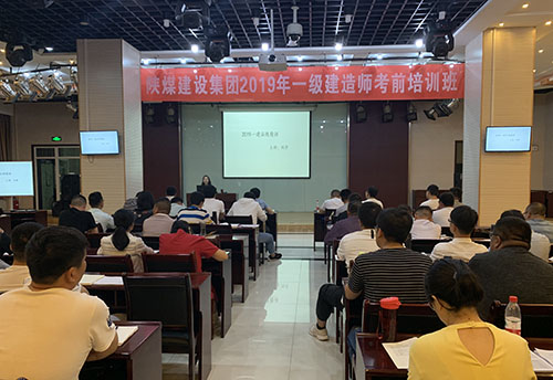陜煤建設(shè)集團加強一級建造師培訓