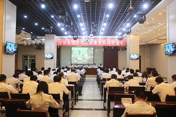 陜煤建設(shè)集團(tuán)召開(kāi)防范化解重大風(fēng)險(xiǎn)布置會(huì)