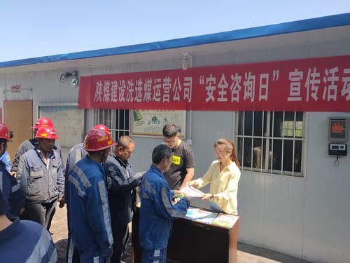 陜煤建設(shè)洗選煤運(yùn)營公司“安全咨詢?nèi)铡被顒印班谡帧?></div>
                                <div   id=