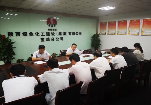 寶雞分公司召開“不忘初心，牢記使命”主題教育動員部署會