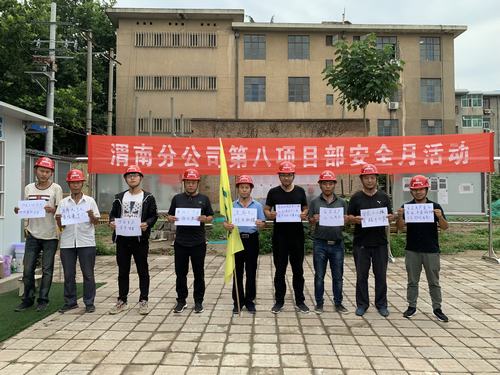 陜煤建設(shè)渭南分公司第八項(xiàng)目部開(kāi)展“安全，我有話(huà)要說(shuō)”活動(dòng)