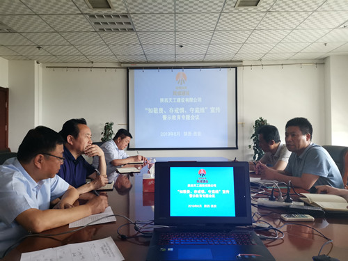 陜煤建設(shè)天工公司多舉措夯實(shí)反腐倡廉宣傳教育主題活動(dòng)