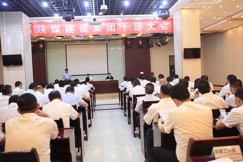 建設(shè)集團(tuán)召開(kāi)干部大會(huì)：陜煤集團(tuán)對(duì)建設(shè)集團(tuán)班子作出調(diào)整