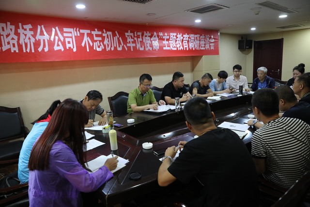 陜煤建設(shè)路橋分公司深入基層開展主題教育調(diào)研座談會(huì)