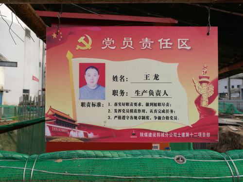 黨員安全責(zé)任區(qū)  區(qū)區(qū)安全有保障