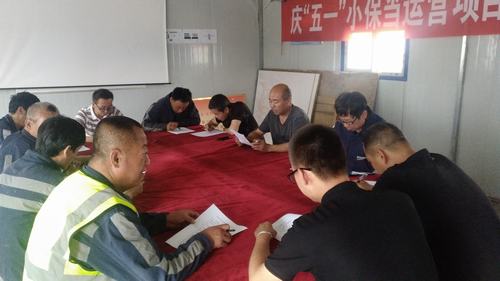 陜煤建設(shè)洗選煤運(yùn)營(yíng)公司小保當(dāng)運(yùn)營(yíng)項(xiàng)目部開(kāi)啟安全經(jīng)驗(yàn)充電模式