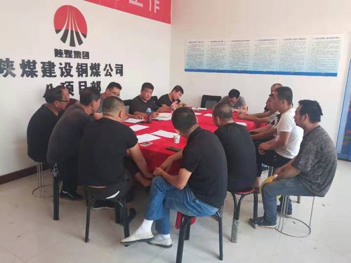 陜煤建設(shè)銅煤公司：努力奮斗  共克時艱  快速推進靖神鐵路項目