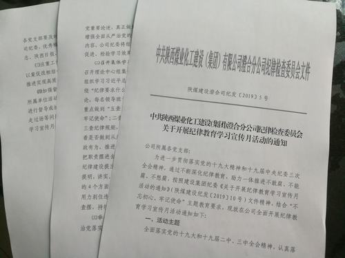 陜煤建設(shè)澄合分公司開展紀律教育學(xué)習(xí)宣傳在行動