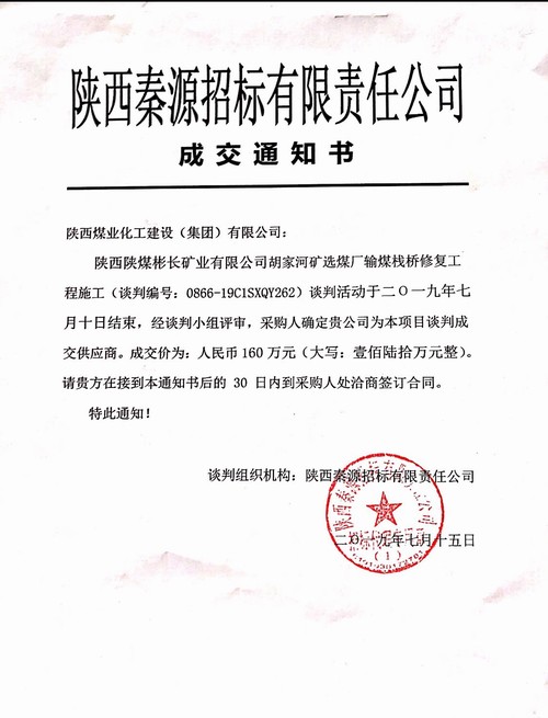 陜煤建設(shè)路橋分公司又中新標