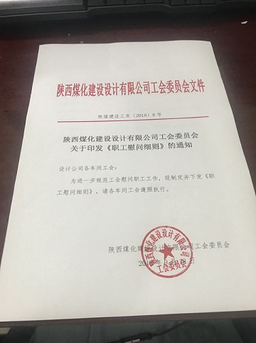 設(shè)計研究院：以人為本，心系職工