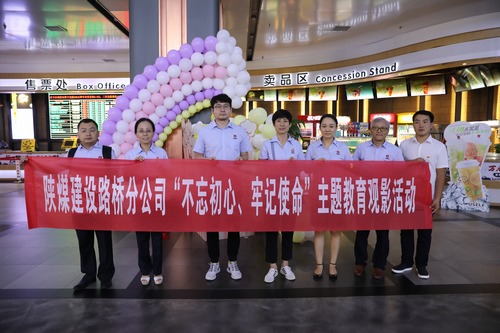 以觀影尋初心，以活動促教育