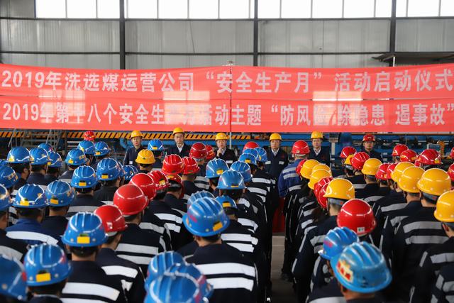 陜煤建設(shè)洗選煤運營公司多措并舉筑牢安全生產(chǎn)屏障