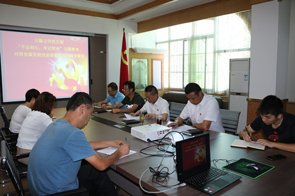 陜煤建設(shè)川耀公司召開對(duì)照黨章黨規(guī)找差距暨檢視問題專題會(huì)