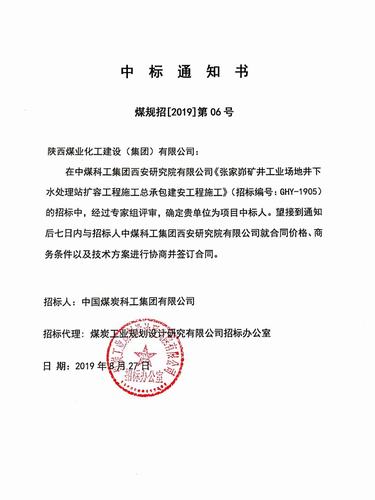 陜煤建設(shè)韓城分公司市場開發(fā)再傳捷報(bào)