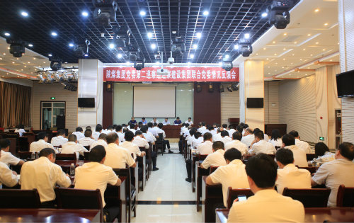  陜煤集團黨委第二巡察組向建設(shè)集團反饋巡察情況