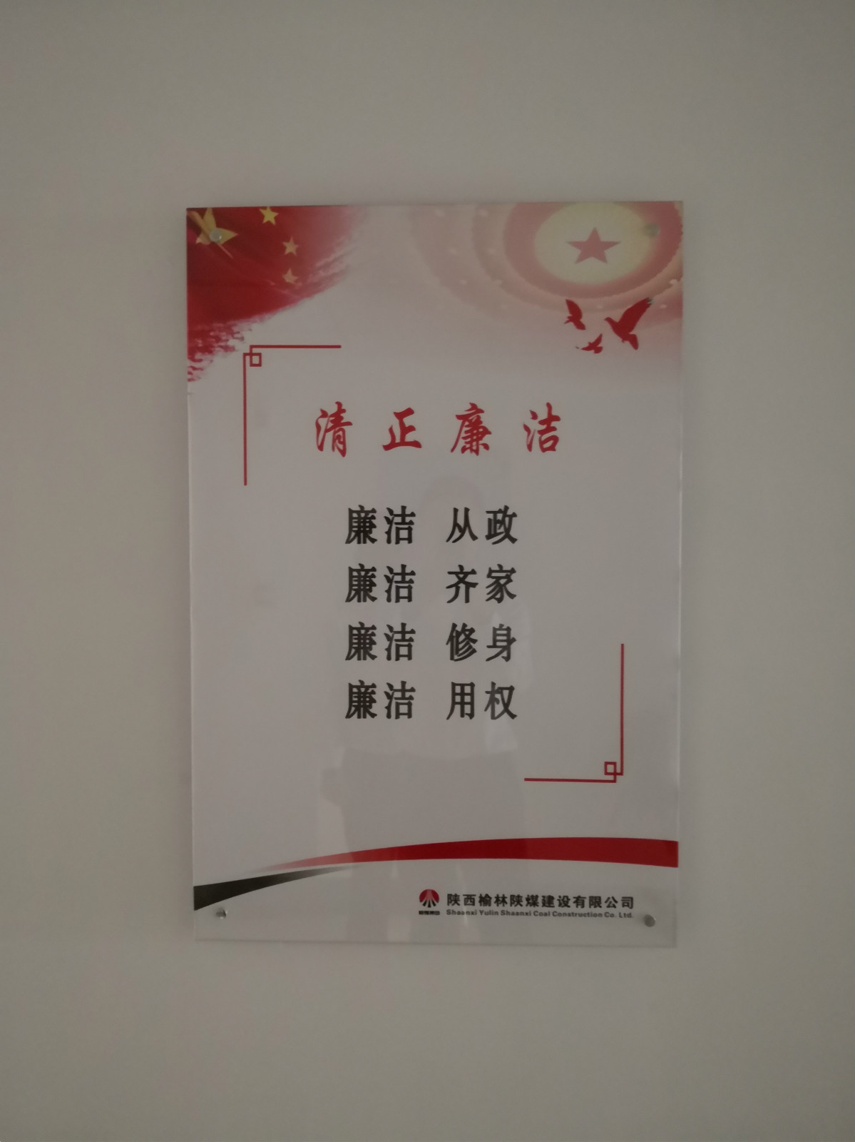 榆林公司：奏響“三部曲”，唱響“廉潔歌”