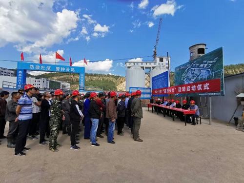 陜煤建設(shè)礦建二公司召開2019年“百日安全”活動啟動大會