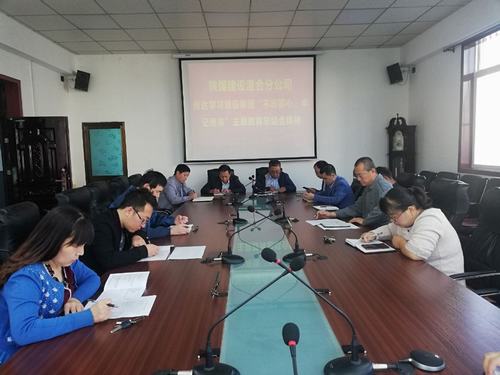 澄合分公司認真?zhèn)鬟_陜煤建設(shè)“不忘初心 牢記使命”主題教育總結(jié)會精神