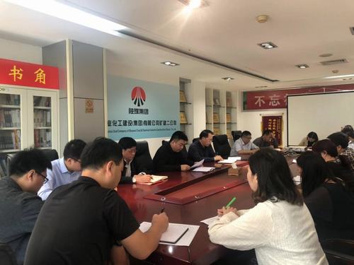 礦建二公司傳達(dá)陜煤建設(shè)“不忘初心、牢記使命”主題教育總結(jié)會(huì)議精神