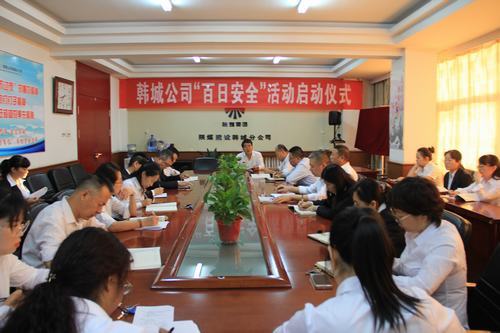 陜煤建設韓城分公司積極開展“百日安全”活動啟動儀式