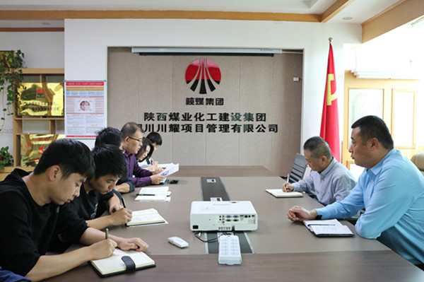 川耀公司傳達(dá)學(xué)習(xí)陜煤建設(shè)“不忘初心，牢記使命”主題教育總結(jié)會(huì)議精神